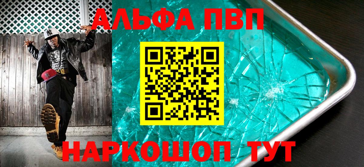 Alpha PVP СК КРИС Раменское