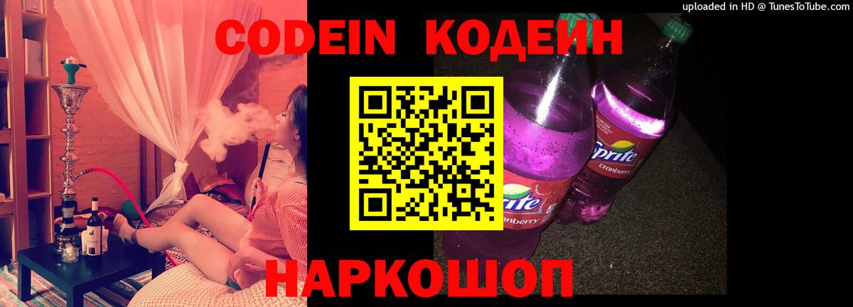 Раменское  купить   Вход с VPN  Codein напиток Lean (лин) 