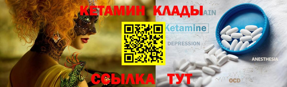 КЕТАМИН VHQ  Вход с VPN  Раменское  КЕТАМИН ketamine 